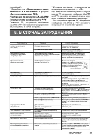 Страница 31