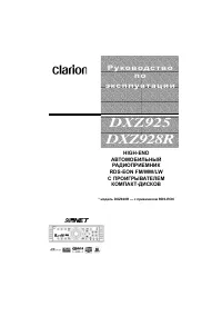Clarion DXZ928R