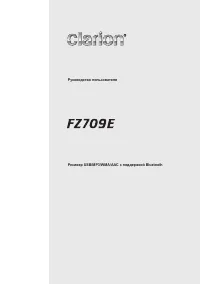 Clarion FZ709E