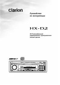 Clarion HX-D2