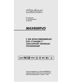 Clarion MAX668RVD