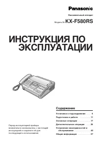 Panasonic KX-F580RS