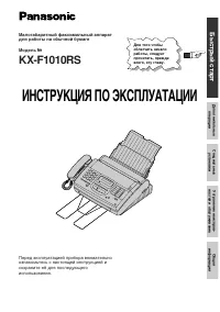 Panasonic KX-F1010RS