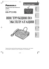 Panasonic KX-FT21RS