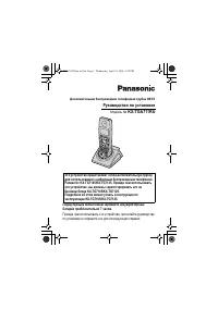 Panasonic KX-TGA711RU