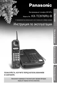 Panasonic KX-TC976RU