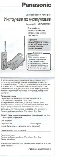Panasonic KX-TC2105RU