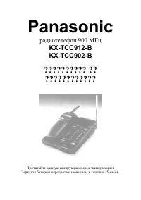 Panasonic KX-TCC902-B / KX-TCC912-B