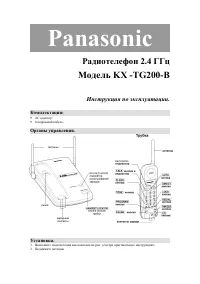 Panasonic KX-TG200