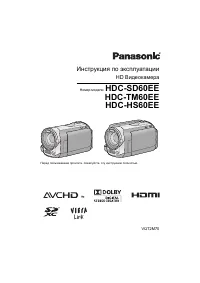 Panasonic HDC-HS60EE