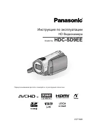 Panasonic HDC-SD9EE