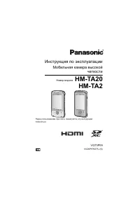 Panasonic HM-TA2 / HM-TA20
