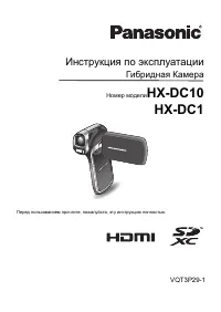 Panasonic HX-DC1