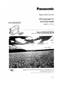 Panasonic NV-DS55DEN