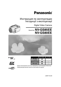 Panasonic NV-GS80EE / NV-GS85EE