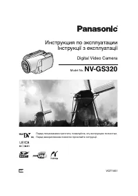 Panasonic NV-GS320