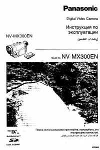 Panasonic NV-MX300EN