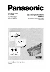 Panasonic NV-VX1EN / NV-VX3