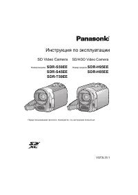 Panasonic SDR-H85EE / SDR-H95EE