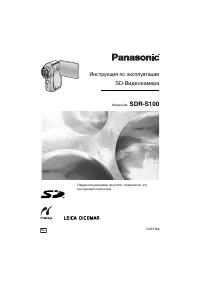 Panasonic SDR-S100