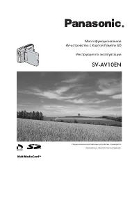Panasonic SV-AV10EN
