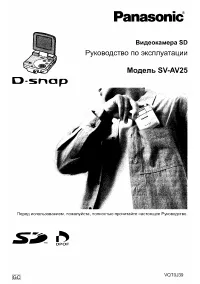 Panasonic SV-AV25