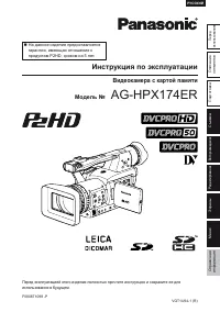 Panasonic AG-HPX174ER