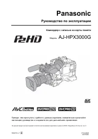 Panasonic AJ-HPX3000G