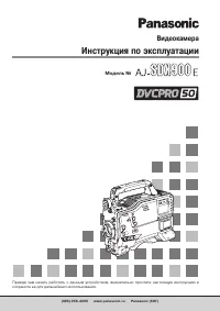 Panasonic AJ-SDX900E