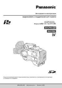 Panasonic AJ-SPX800E