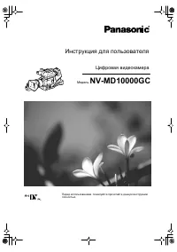 Panasonic NV-MD10000GC