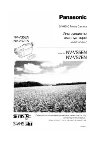 Panasonic NV-VS5EN / NV-VS7EN