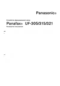 Panasonic UF-305