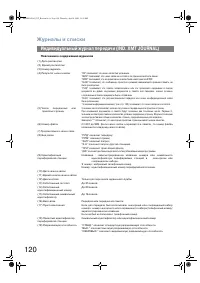 Страница 120