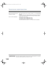 Страница 144