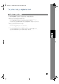 Страница 45