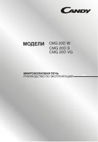 Candy CMG 20 DS (D VG) (D W)