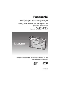 Panasonic DMC-FT3
