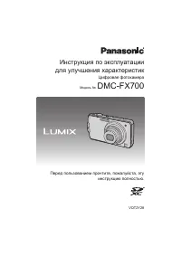 Panasonic DMC-FX700