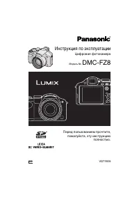 Panasonic DMC-FZ8