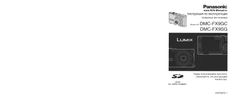 Panasonic DMC-FX9GC(SG)