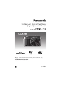 Panasonic DMC-L1K