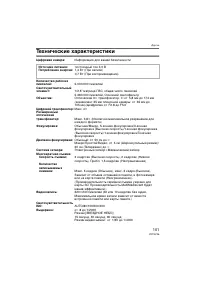 Страница 101