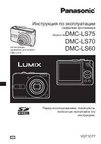 Panasonic DMC-LS60
