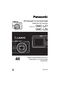 Panasonic DMC-LZ6
