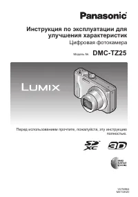 Panasonic DMC-TZ25
