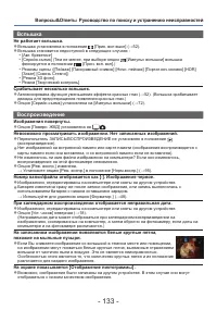 Страница 133