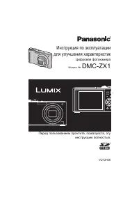 Panasonic DMC-ZX1