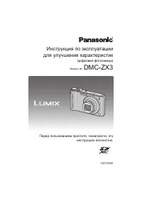 Panasonic DMC-ZX3