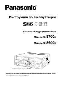 Panasonic AG-8600E_AG-8700E